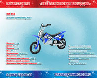 Электромотоцикл MX 350
