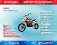 Электромотоцикл MX 650